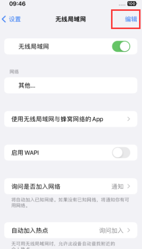 岚县苹果Wifi维修分享iPhone怎么关闭公共网络WiFi自动连接 