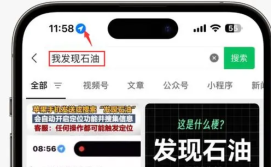 岚县苹果客服中心分享iPhone 输入“发现石油”触发定位