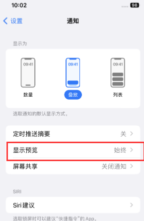 岚县苹果售后维修中心分享iPhone手机收不到通知怎么办 