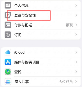 岚县苹果维修站分享手机号注册的Apple ID如何换成邮箱【图文教程】 