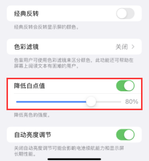 岚县苹果电池维修分享iPhone省电巧妙设置降低白点值