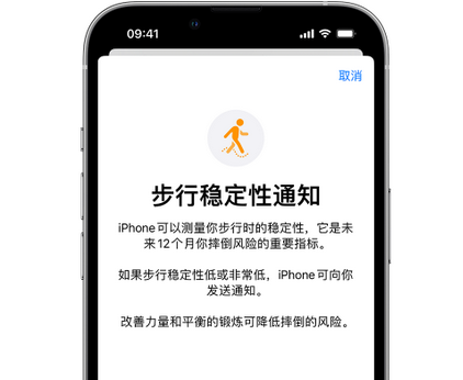 岚县iPhone手机维修如何在iPhone开启'步行稳定性通知' 