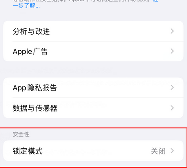 岚县苹果15服务网点分享iPhone15中的“锁定模式”有什么作用