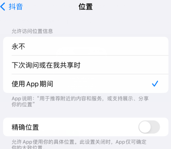 岚县apple服务如何检查iPhone中哪些应用程序正在使用位置