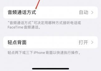 岚县苹果蓝牙维修店分享iPhone设置蓝牙设备接听电话方法