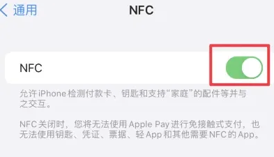 岚县苹果维修服务分享iPhone15NFC功能开启方法 