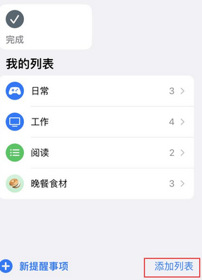 岚县苹果14维修店分享iPhone14如何设置主屏幕显示多个不同类型提醒事项 