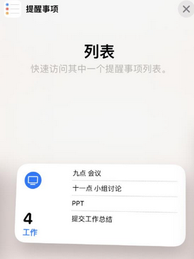 岚县苹果14维修店分享iPhone14如何设置主屏幕显示多个不同类型提醒事项