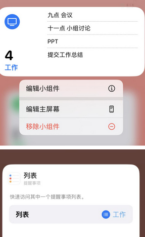 岚县苹果14维修店分享iPhone14如何设置主屏幕显示多个不同类型提醒事项