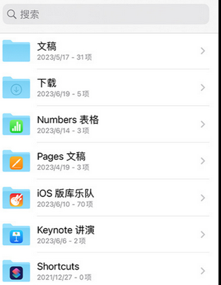 岚县apple维修中心分享iPhone文件应用中存储和找到下载文件
