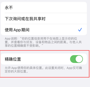 岚县苹果服务中心分享iPhone查找应用定位不准确怎么办 