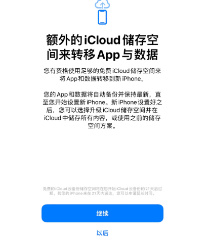 岚县苹果14维修网点分享iPhone14如何增加iCloud临时免费空间