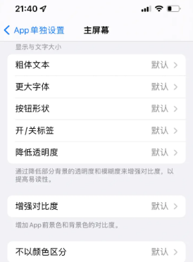 岚县苹果14服务点分享iPhone14如何单独设置App