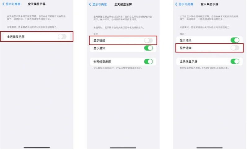 岚县苹果14Pro维修分享iPhone14Pro息屏显示时间设置方法 