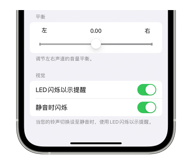 岚县苹果14维修分享iPhone14静音时如何设置LED闪烁提示 