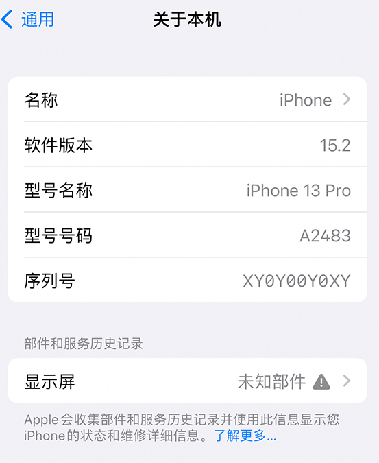 岚县苹果14维修服务分享如何查看iPhone14系列部件维修历史记录 