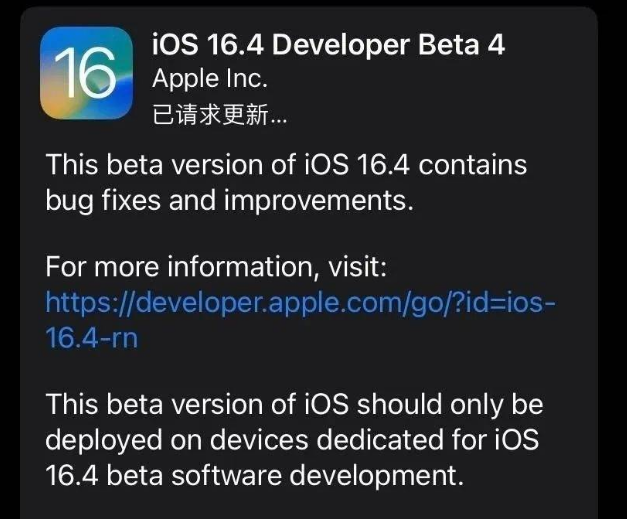 岚县苹果维修网点分享iOS 16.4 beta 4更新内容及升级建议 