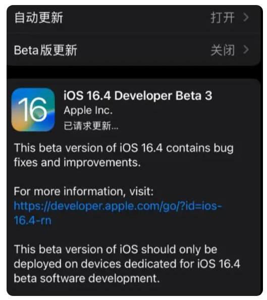 岚县苹果手机维修分享：iOS16.4Beta3更新了什么内容？ 