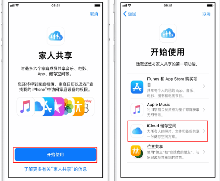 岚县苹果14维修分享：iPhone14如何与家人共享iCloud储存空间？ 