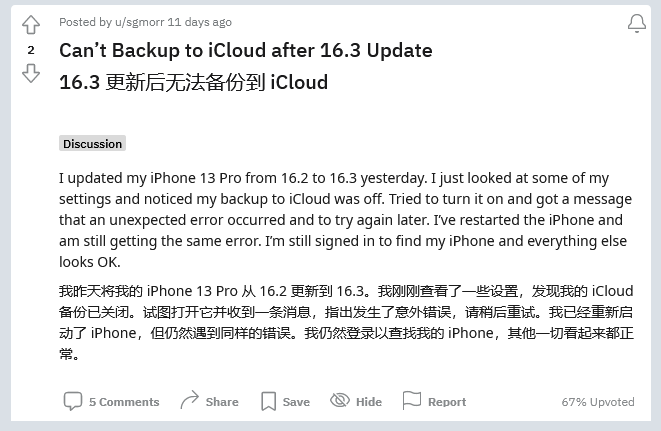 岚县苹果手机维修分享iOS 16.3 升级后多项 iCloud 服务无法同步怎么办 