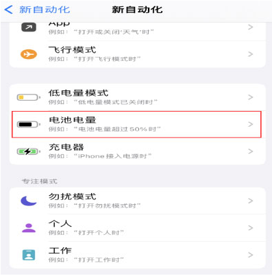 岚县苹果手机维修分享iPhone 在需要时自动开启“低电量模式”的方法 