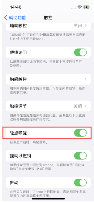 岚县苹果14维修店分享iPhone 14双击屏幕不亮怎么办 