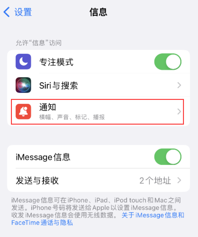 岚县苹果14维修店分享iPhone 14 机型设置短信重复提醒的方法 