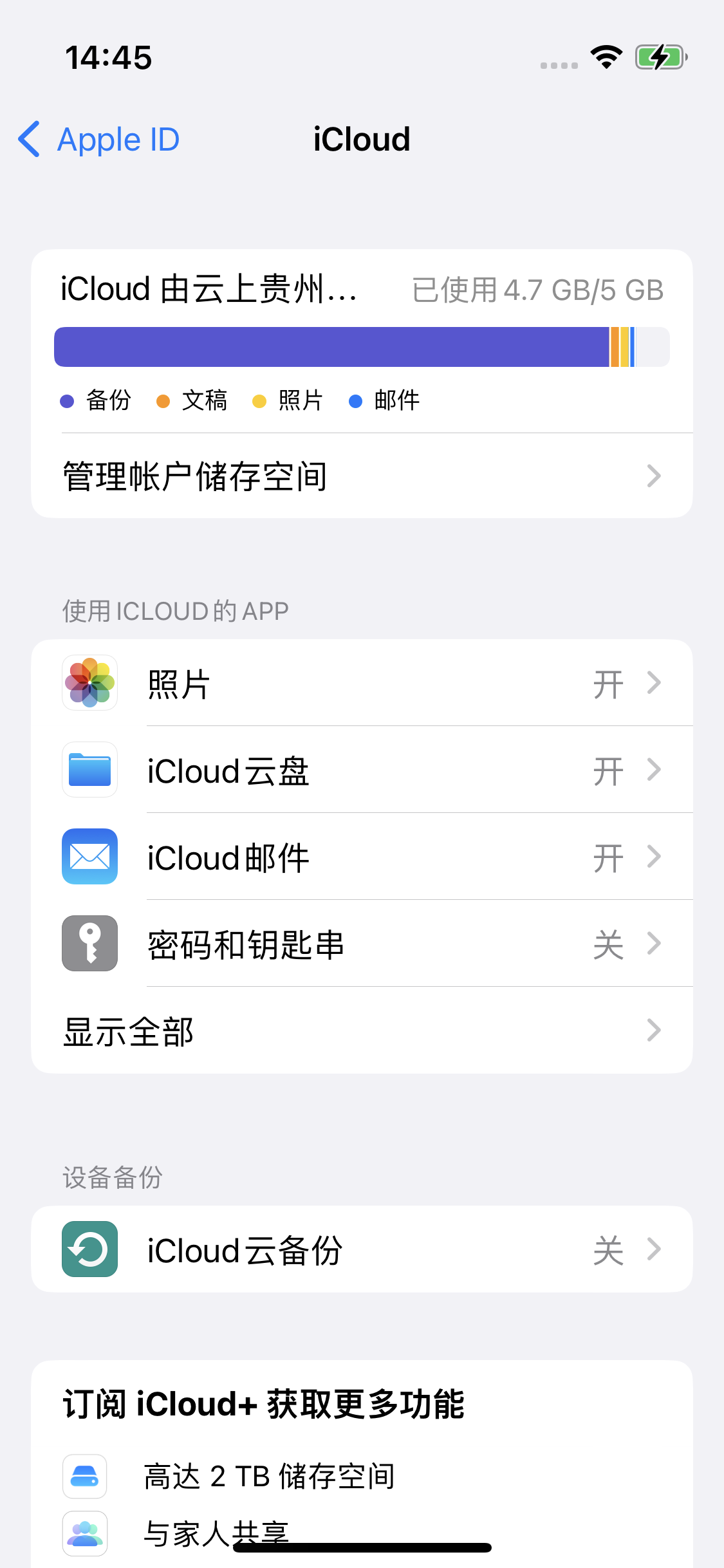 岚县苹果14维修分享iPhone 14 开启iCloud钥匙串方法 