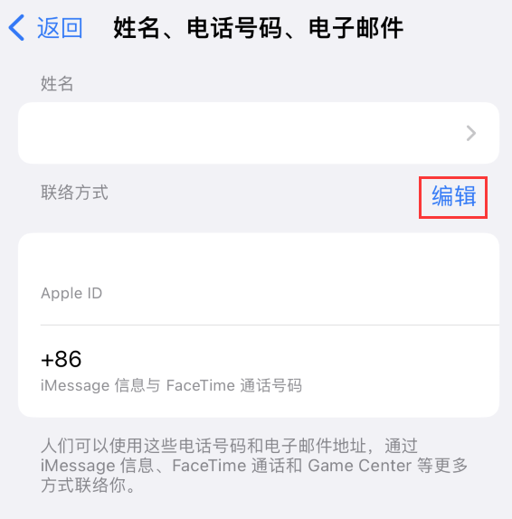 岚县苹果手机维修点分享iPhone 上更新 Apple ID的方法 