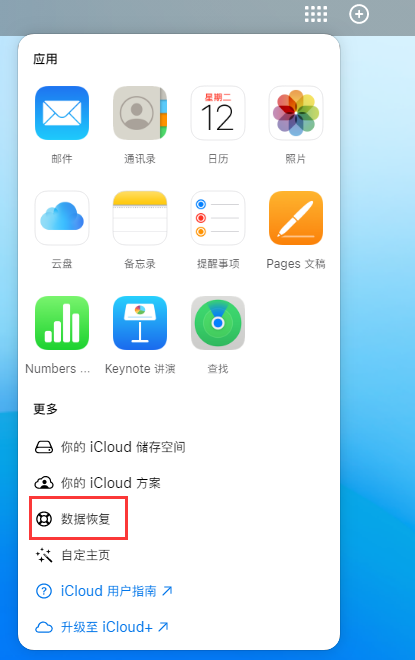 岚县苹果手机维修分享iPhone 小技巧：通过苹果 iCloud 官网恢复已删除的文件 