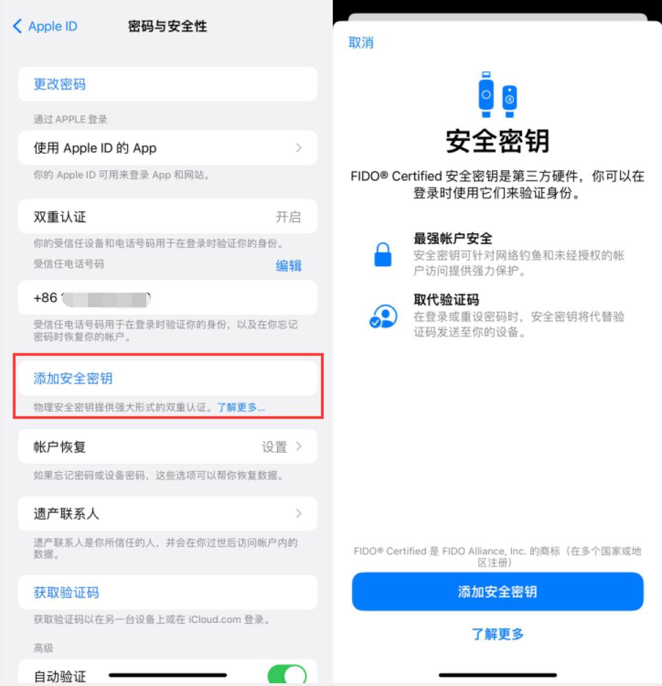 岚县苹果服务网点分享物理安全密钥有什么用？iOS 16.3新增支持物理安全密钥会更安全吗？ 