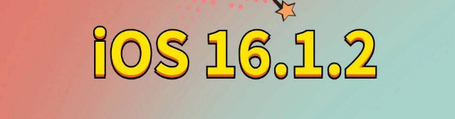 岚县苹果手机维修分享iOS 16.1.2正式版更新内容及升级方法 