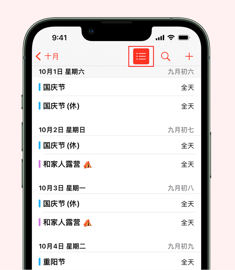 岚县苹果手机维修分享如何在 iPhone 日历中查看节假日和调休时间 