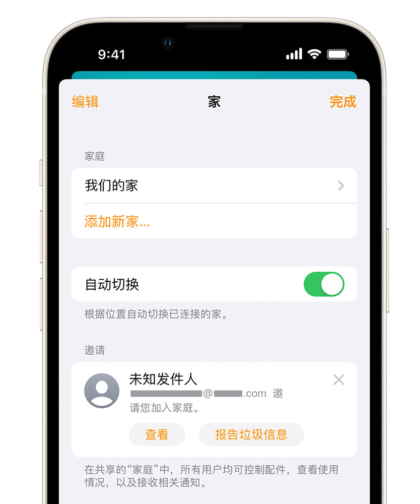 岚县苹果手机维修分享iPhone 小技巧：在“家庭”应用中删除和举报垃圾邀请 