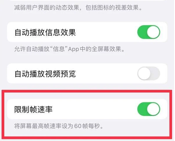 岚县苹果13维修分享iPhone13 Pro高刷是否可以手动控制 