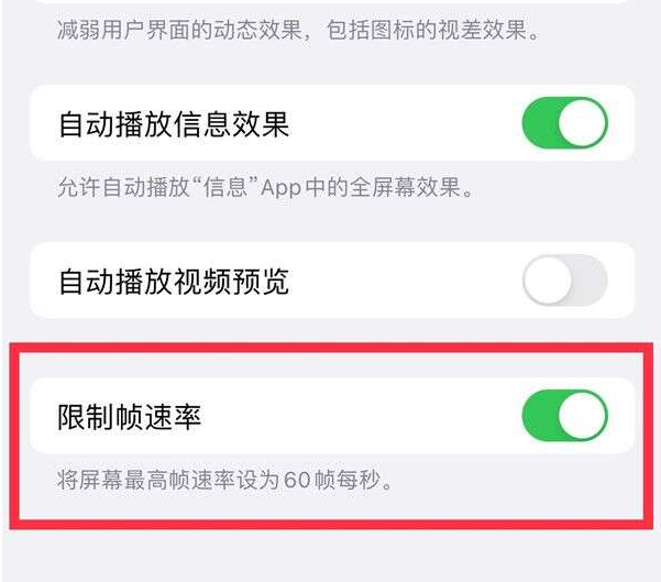 岚县苹果13维修分享iPhone13 Pro高刷设置方法 