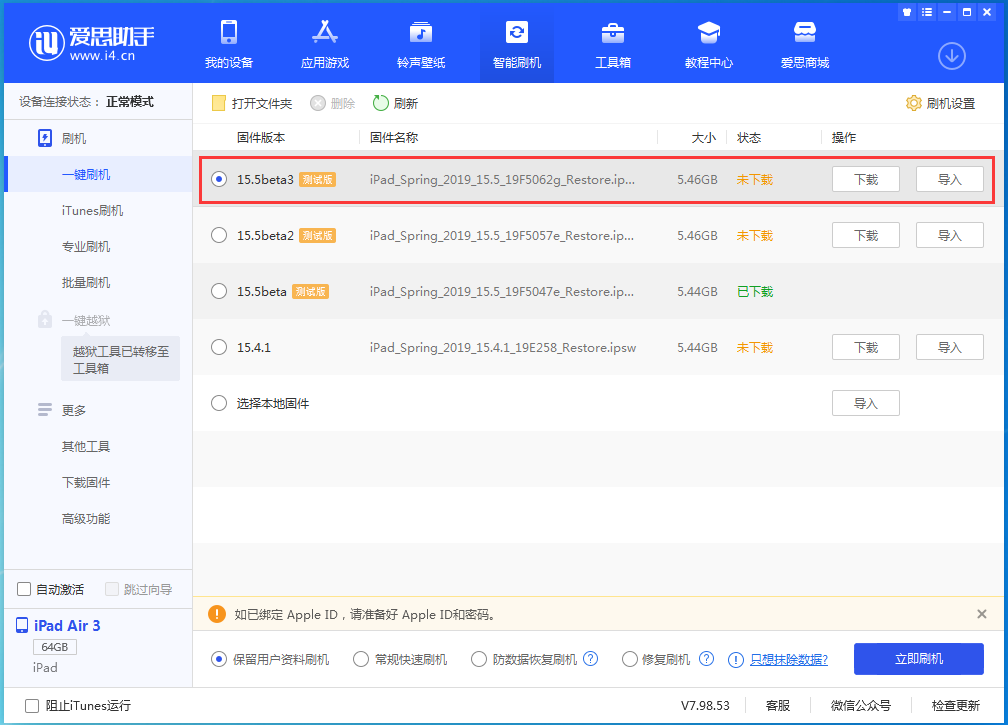 岚县苹果手机维修分享iOS15.5 Beta 3更新内容及升级方法 