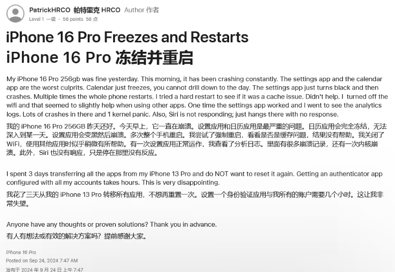 岚县苹果16维修分享iPhone 16 Pro / Max 用户遇随机卡死 / 重启问题 