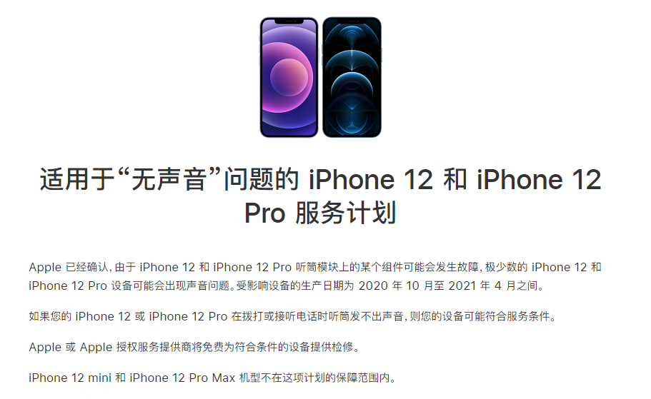 岚县苹果手机维修分享iPhone 12/Pro 拨打或接听电话时无声音怎么办 