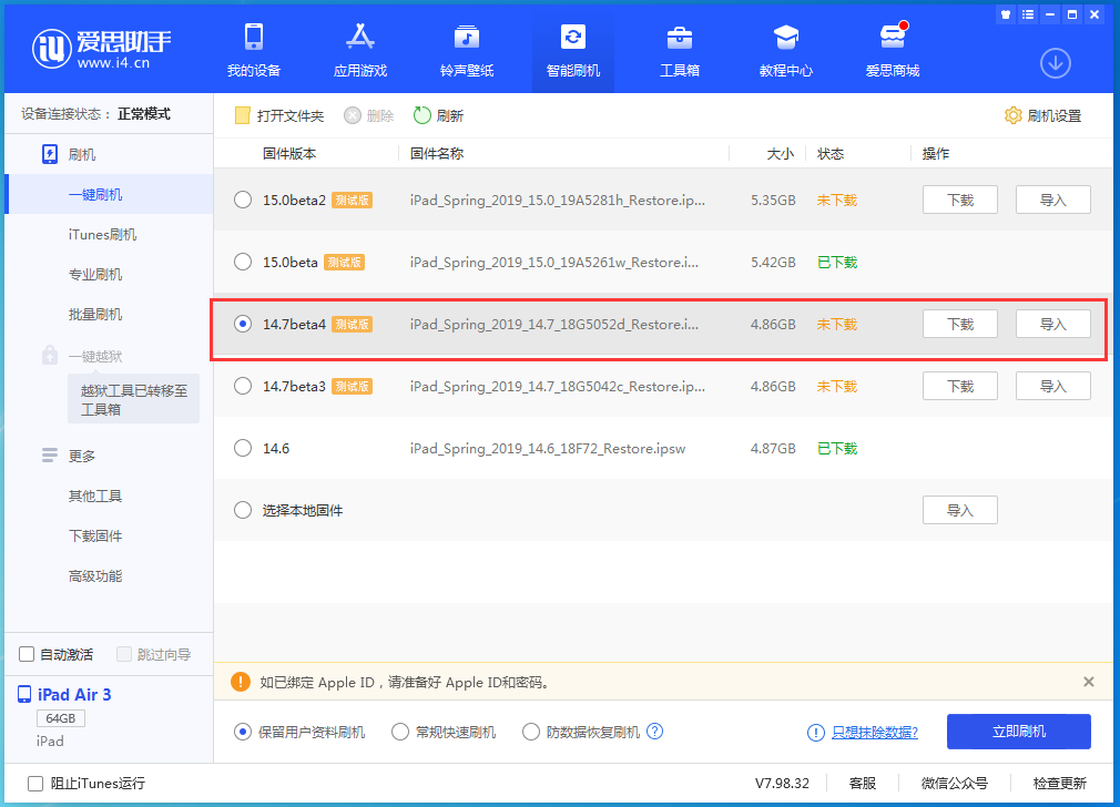 岚县苹果手机维修分享iOS 14.7 beta 4更新内容及升级方法教程 