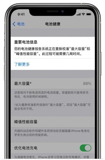 岚县苹果手机维修分享升级iOS 14.5 Beta 6后如何进行电池校准 