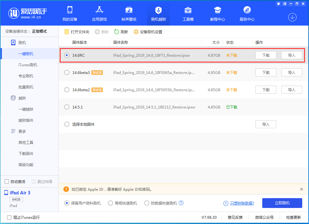 岚县苹果手机维修分享iOS14.6RC版更新内容及升级方法 