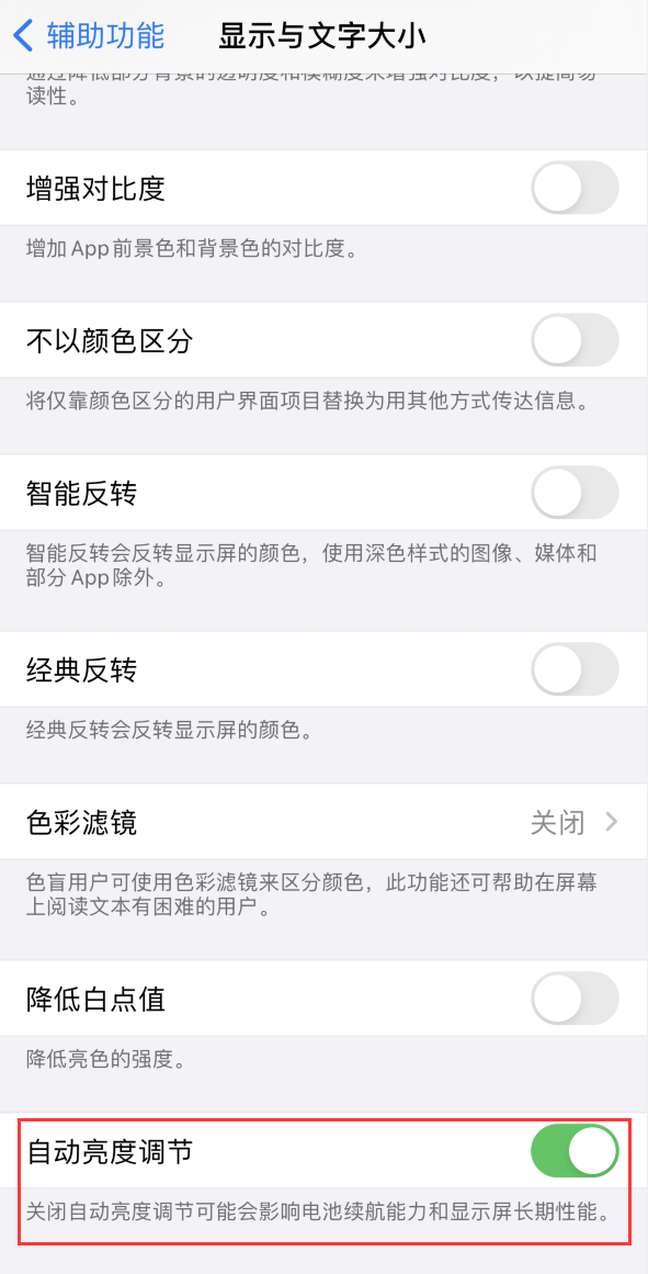 岚县苹果手机维修分享iPhone 自动亮度调节失灵怎么办 